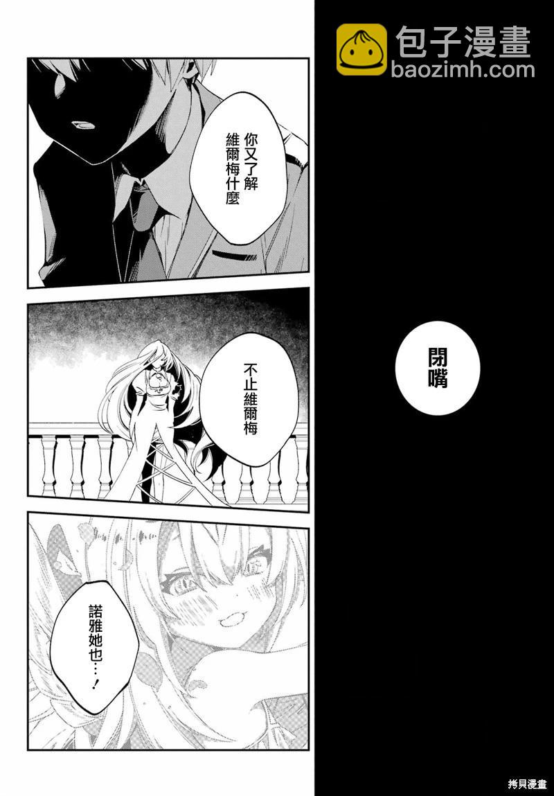 金裝的維爾梅 - 第26.2話 - 5