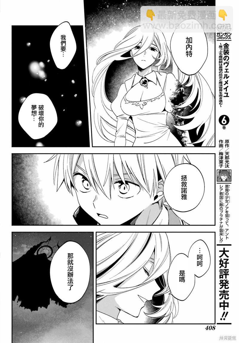 金裝的維爾梅 - 第26.2話 - 2
