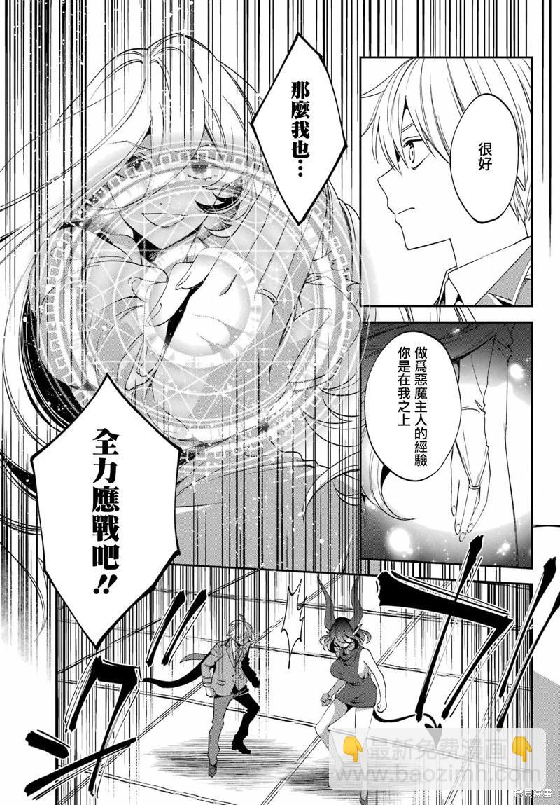 金裝的維爾梅 - 第26.2話 - 3