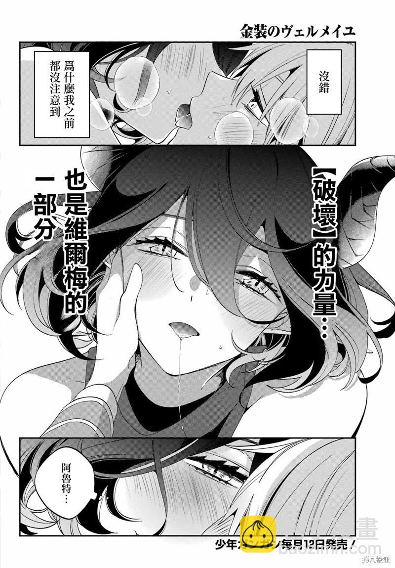 金裝的維爾梅 - 第26.2話 - 4
