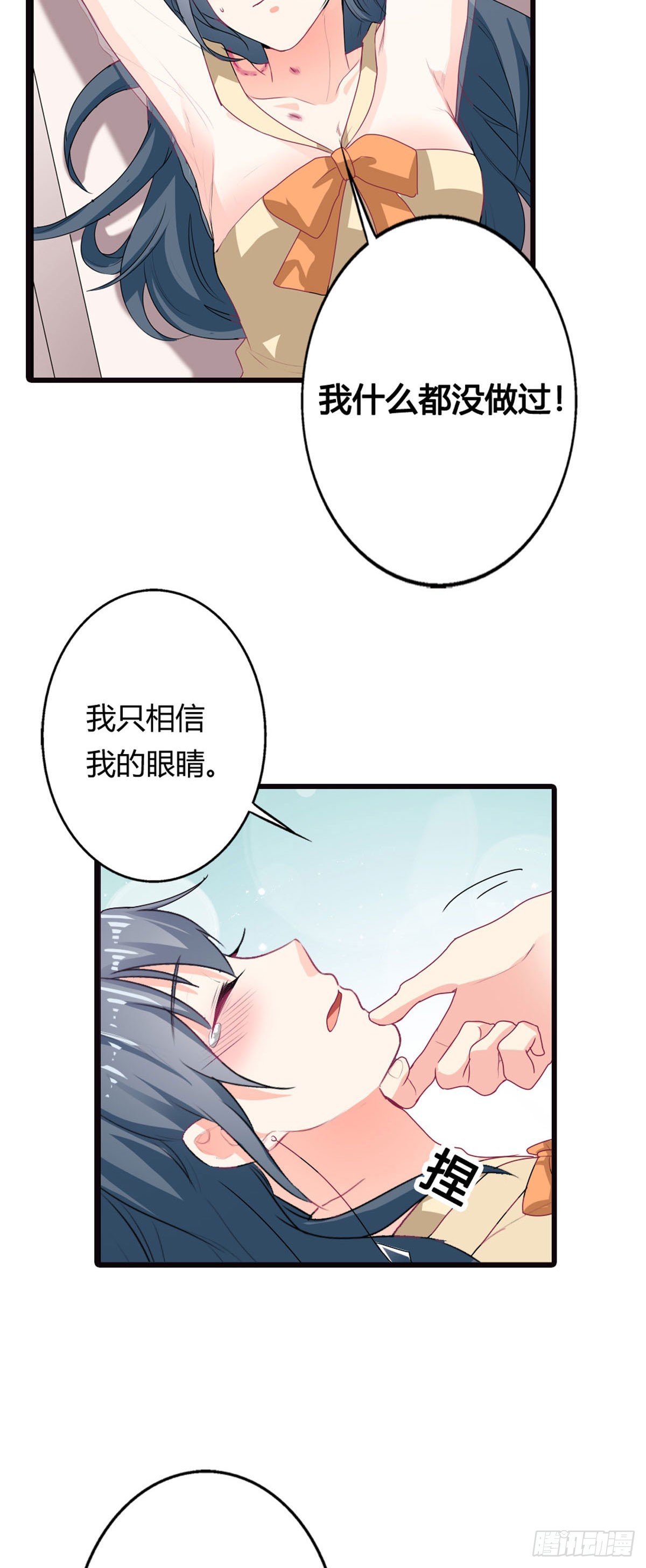 金主大人深深寵 - 第21話 - 1