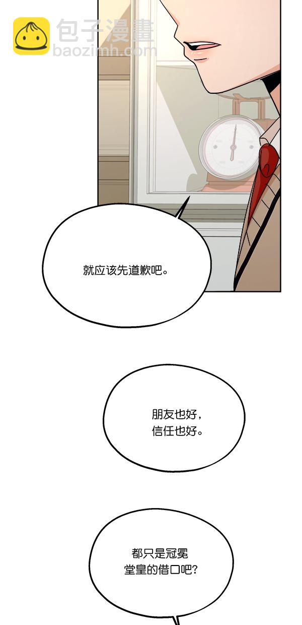 金字塔游戏 - [第36话] 陷阱（1）(1/2) - 1