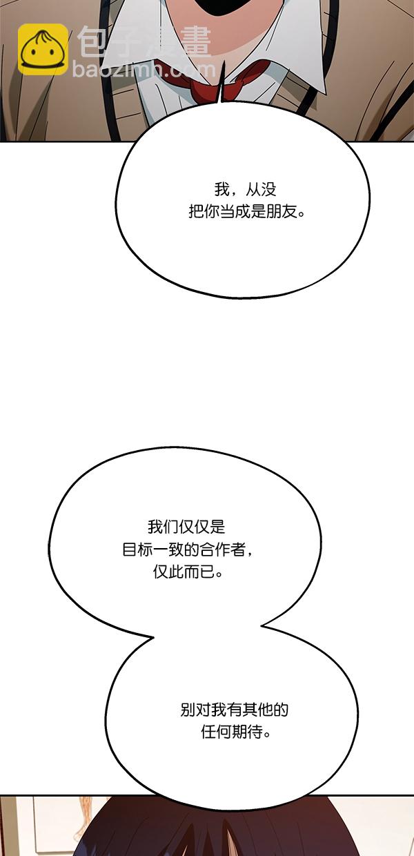 金字塔游戏 - [第36话] 陷阱（1）(1/2) - 3