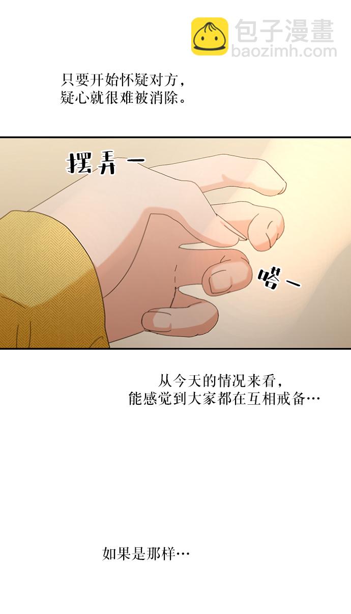 金字塔游戏 - [第54话] 我军？(1/2) - 3