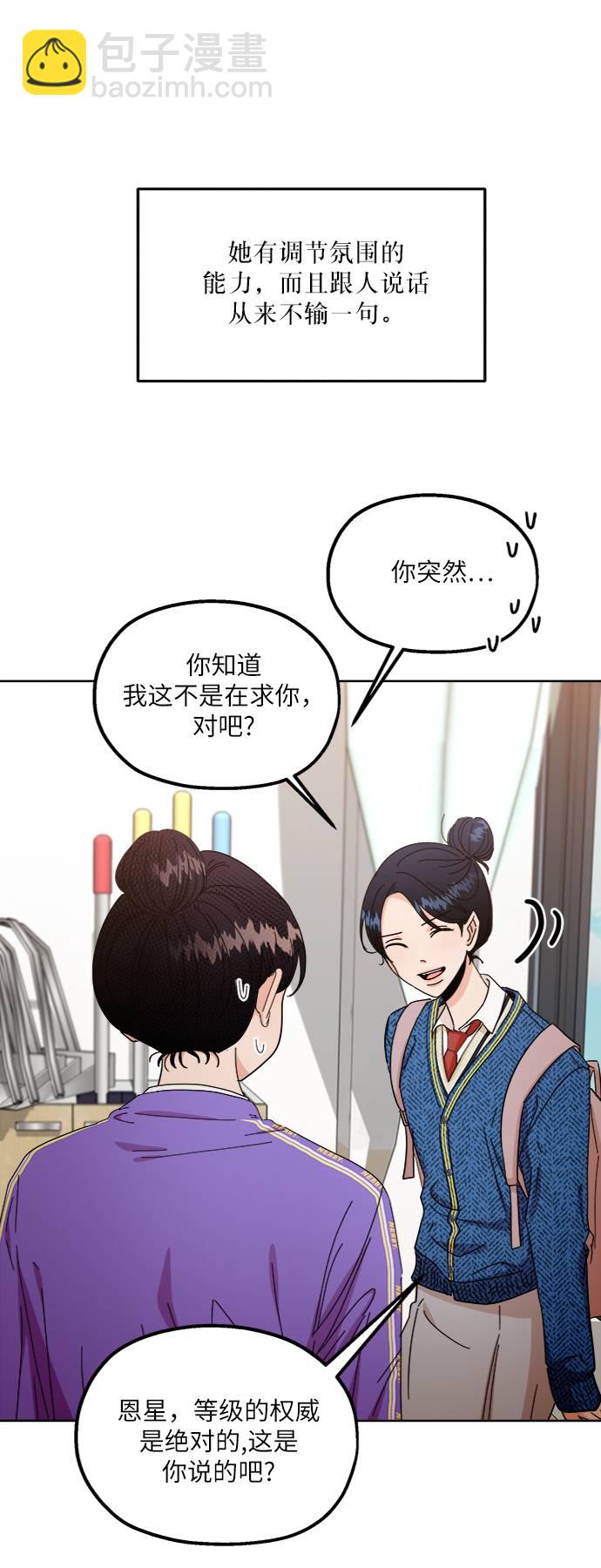 金字塔游戏 - [第56话] 各自的弱点（3）(1/2) - 7