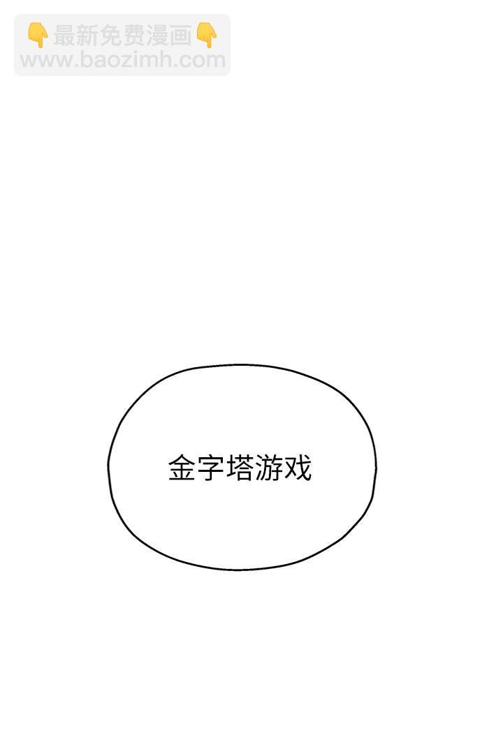 金字塔游戏 - [第74话] 爱心节（4）(1/3) - 6