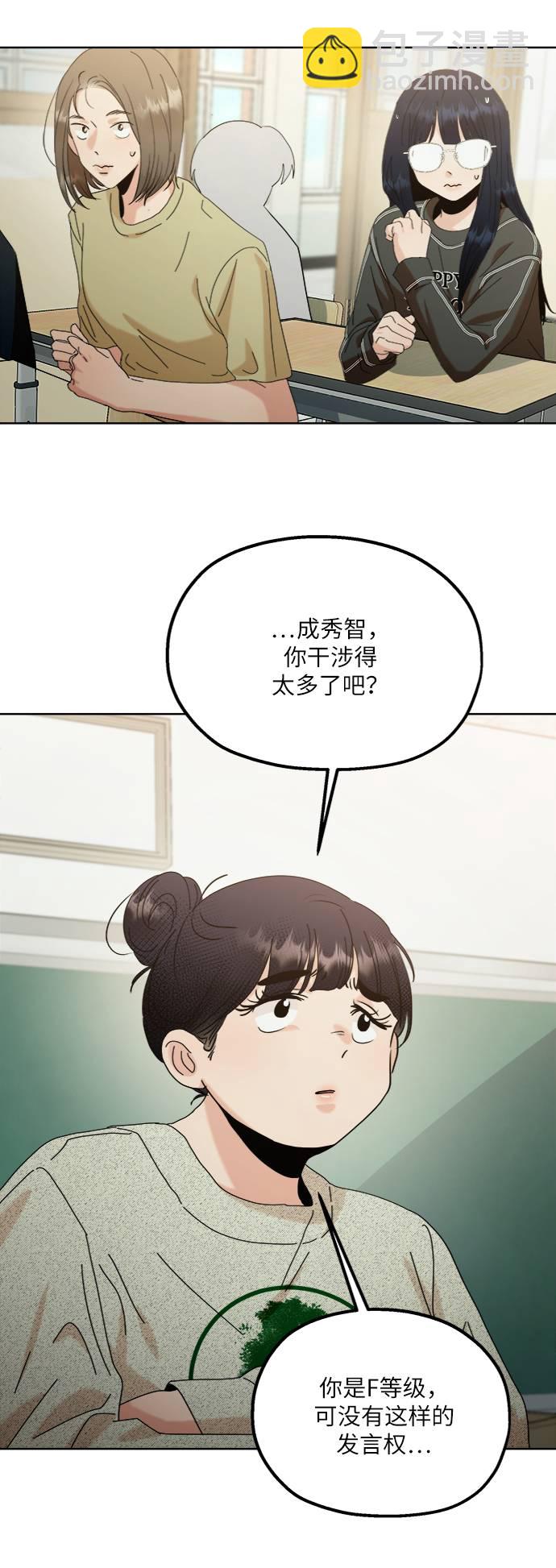 金字塔游戏 - [第78话] 班级审判（2）(1/3) - 8