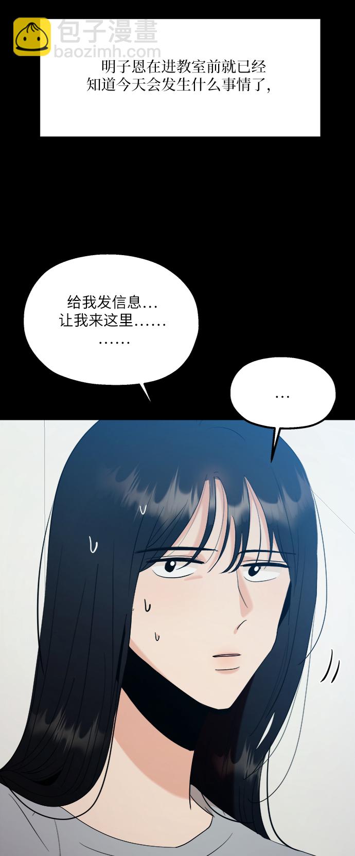 金字塔游戏 - [第80话] 班级审判（4）(1/2) - 8