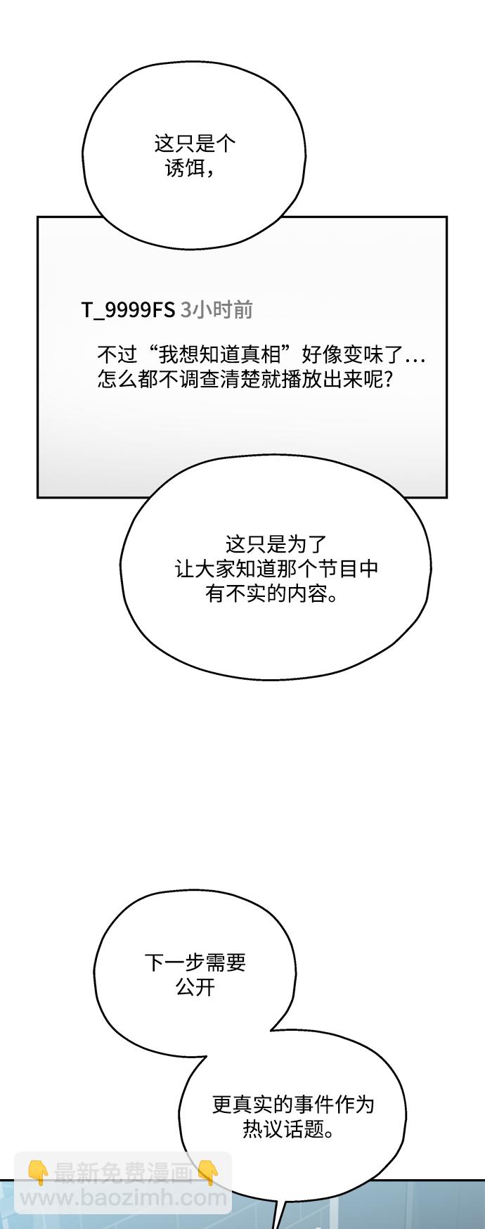 金字塔遊戲 - [第85話] 操縱輿論（2）(1/2) - 4