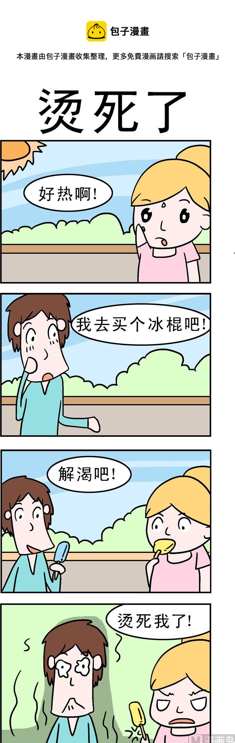 104.烫死了-第104话