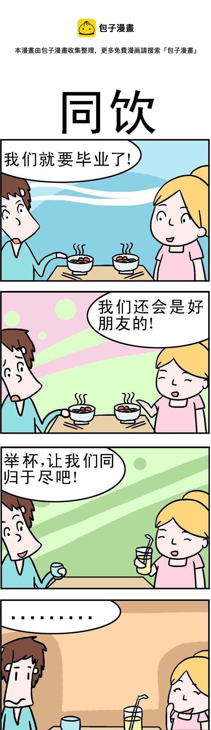 110.同饮-第110话