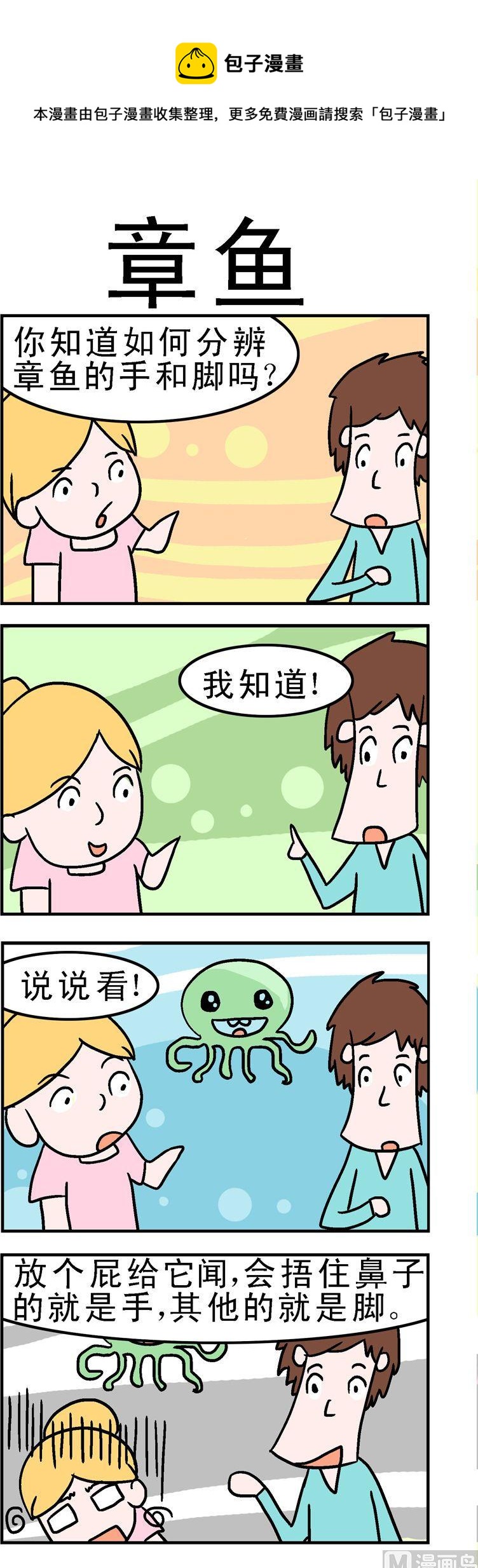 112.章鱼-第112话