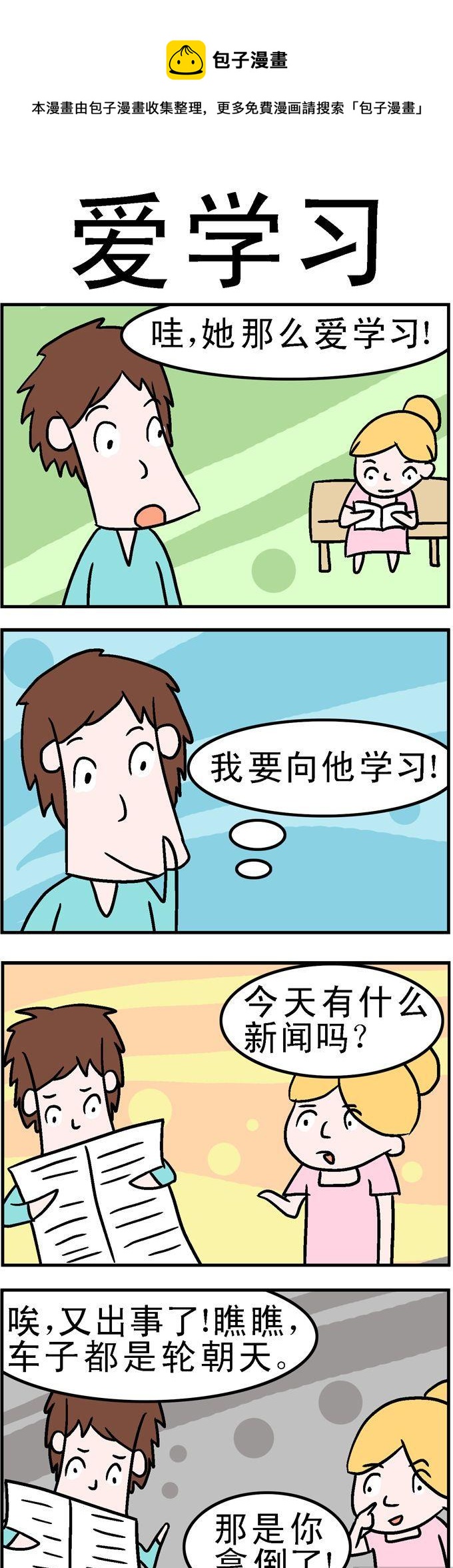 114.爱学习-第114话