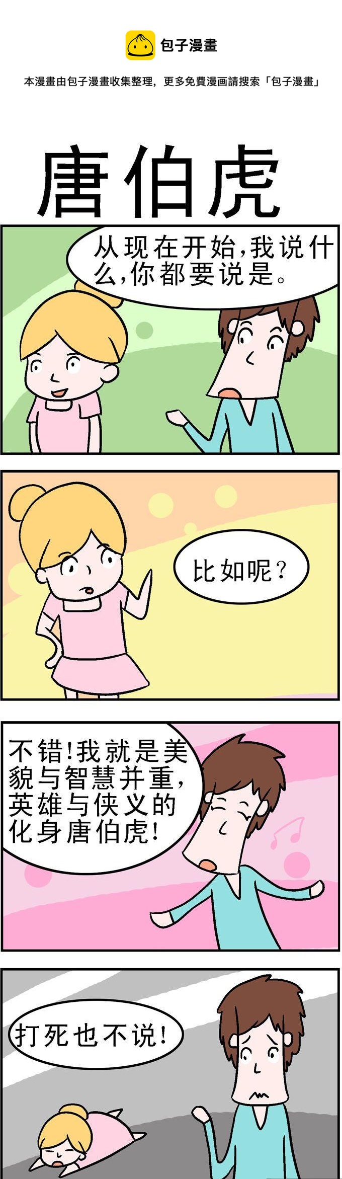 118.唐伯虎-第118话