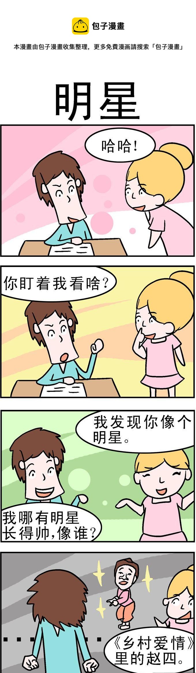 124.明星-第124话