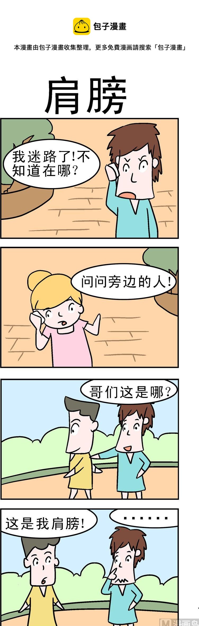 126.肩膀-第126话