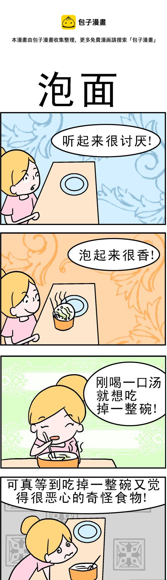 138.泡面-第138话