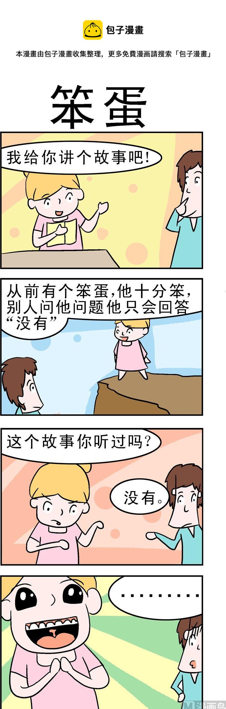 146.笨蛋-第146话