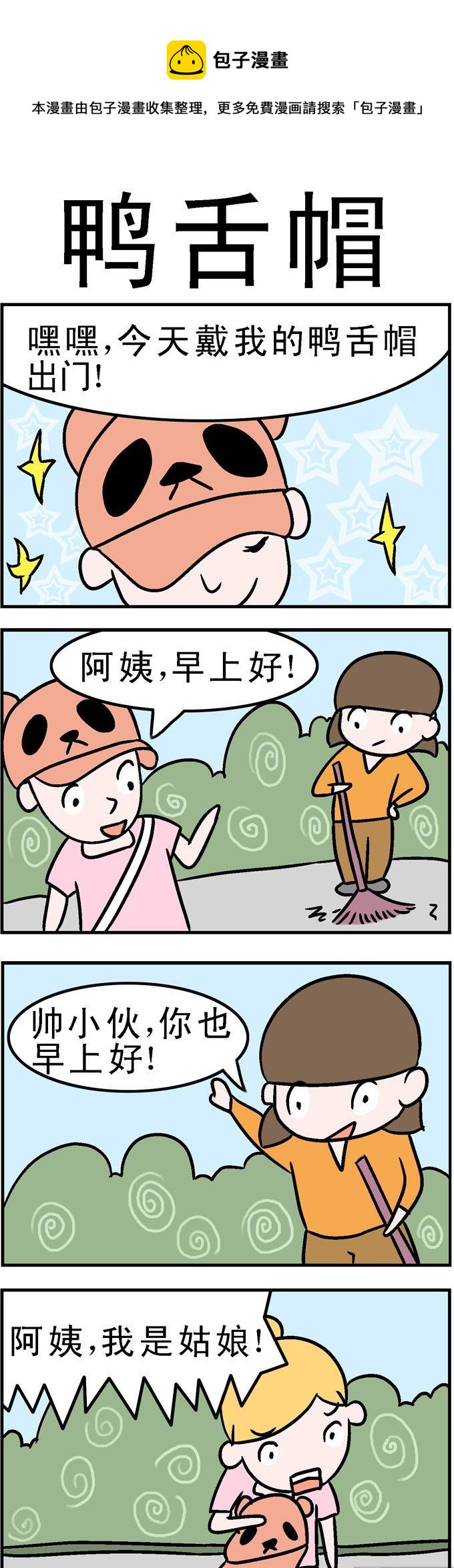 26.鸭舌帽-第26话