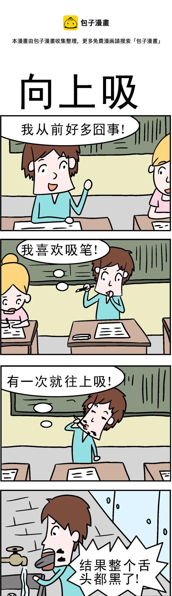 42.向上吸-第42话