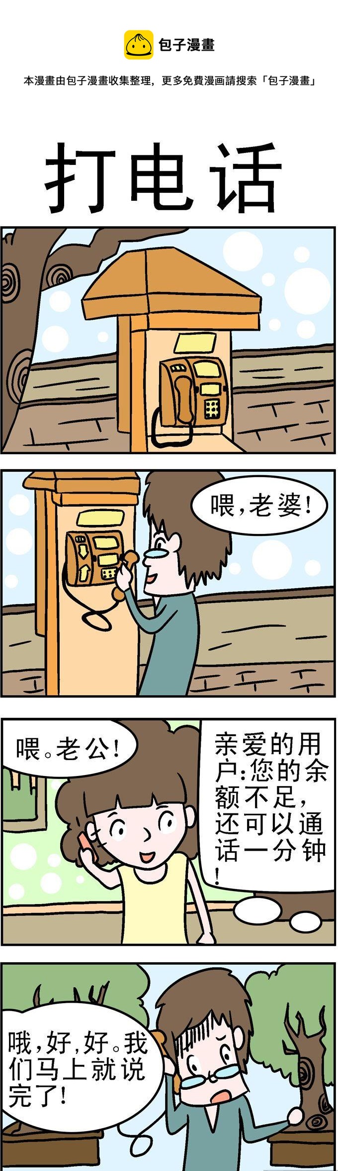 54.打电话-第54话