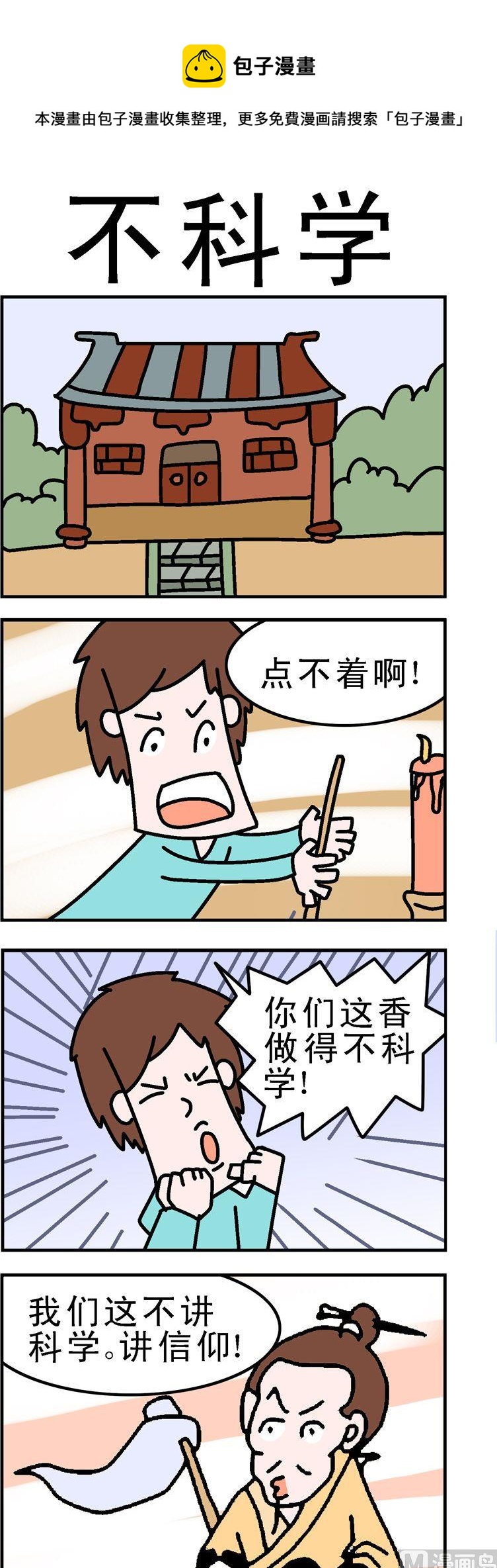 68.不科学-第68话