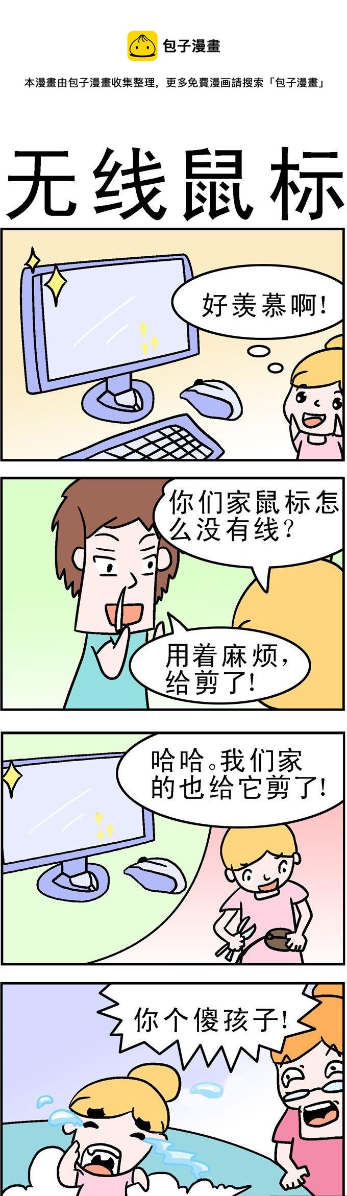 70.无线鼠标-第70话