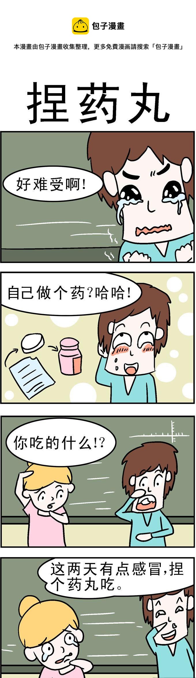 74.捏药丸-第74话