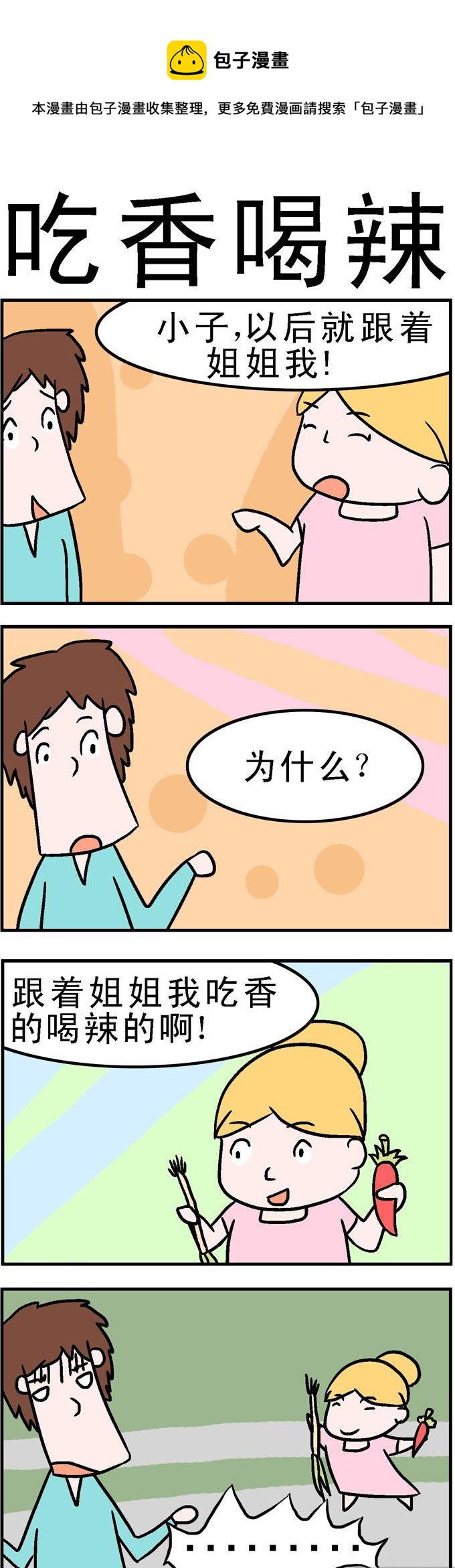 78.吃香喝辣-第78话