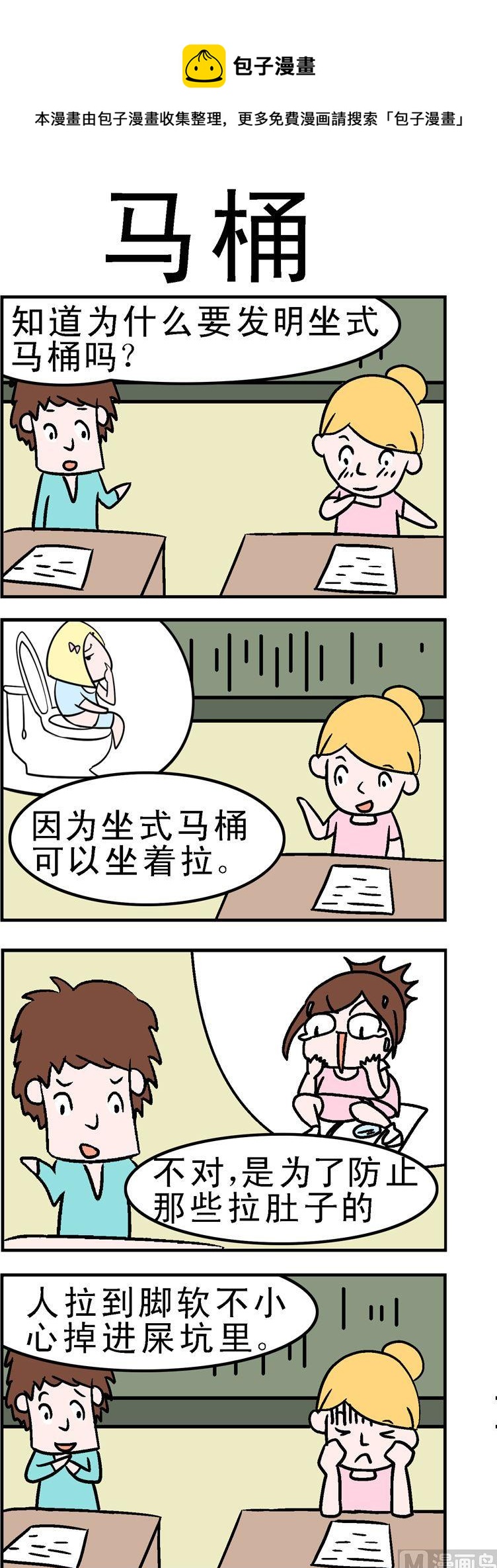 84.马桶-第84话