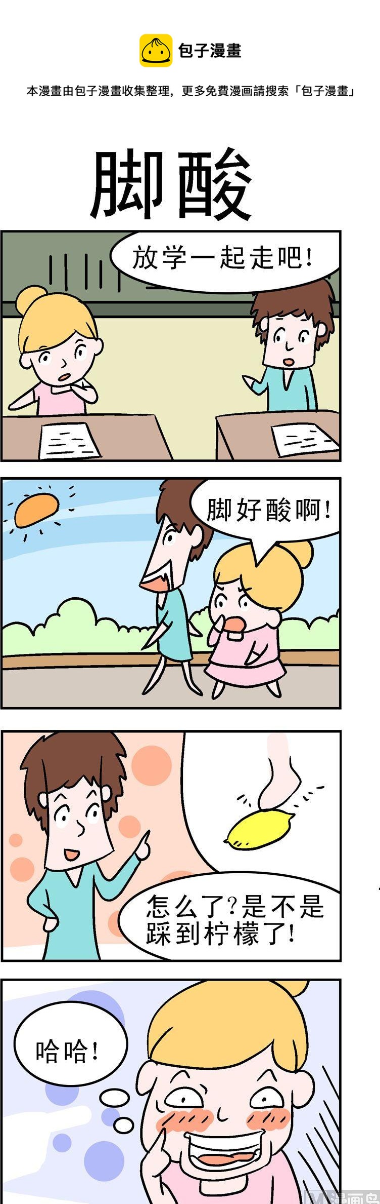 86.脚酸-第86话