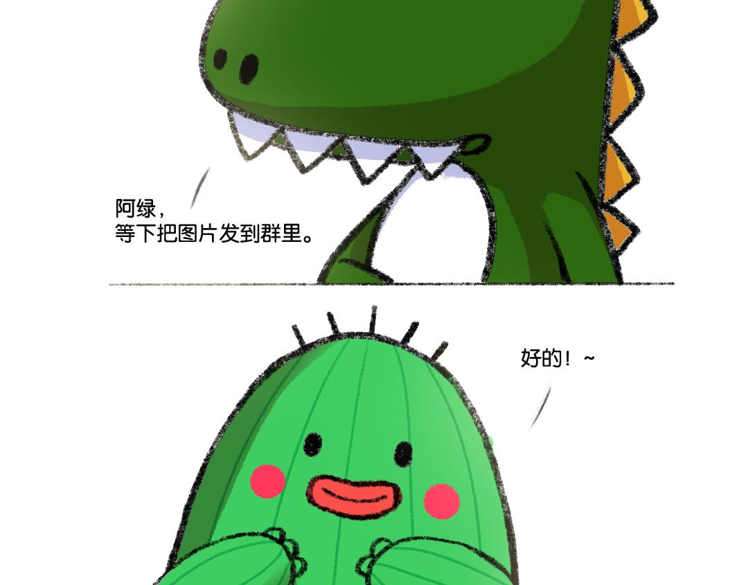 10话 谁说一个部门就一个群？-第10话