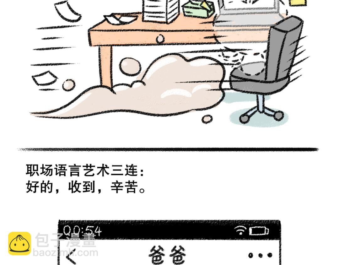 14话 心累的老板-第14话