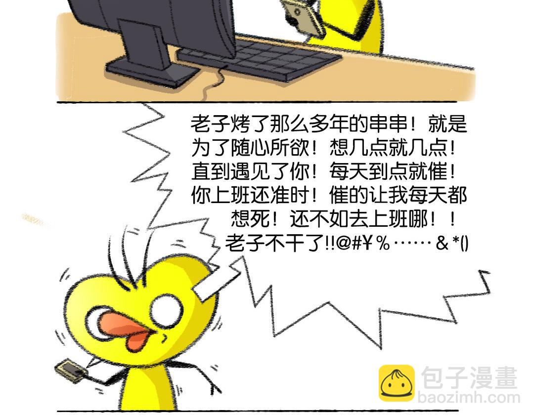 14话 心累的老板-第14话