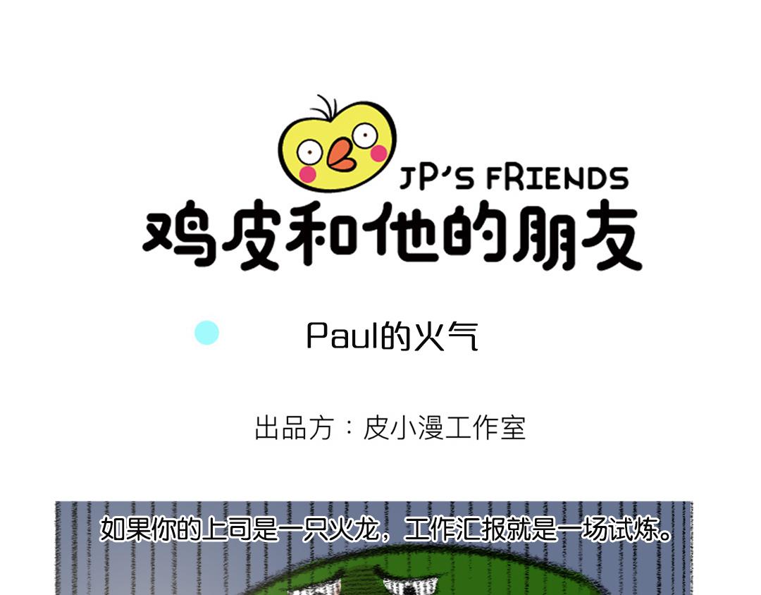 16话 Paul的火气-第16话