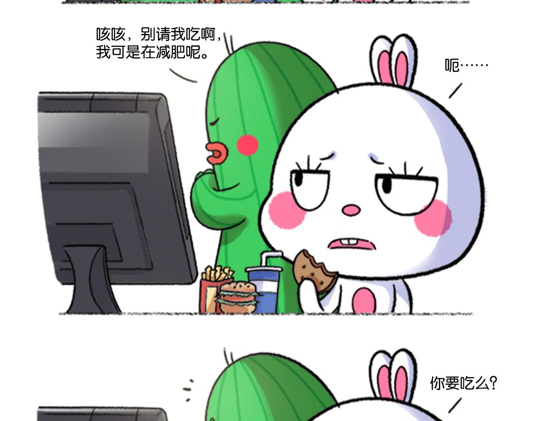 18话 谢谢，我不吃-第18话