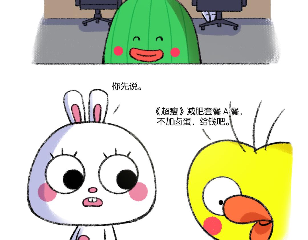 28 最了解你的营养顾问-第24话