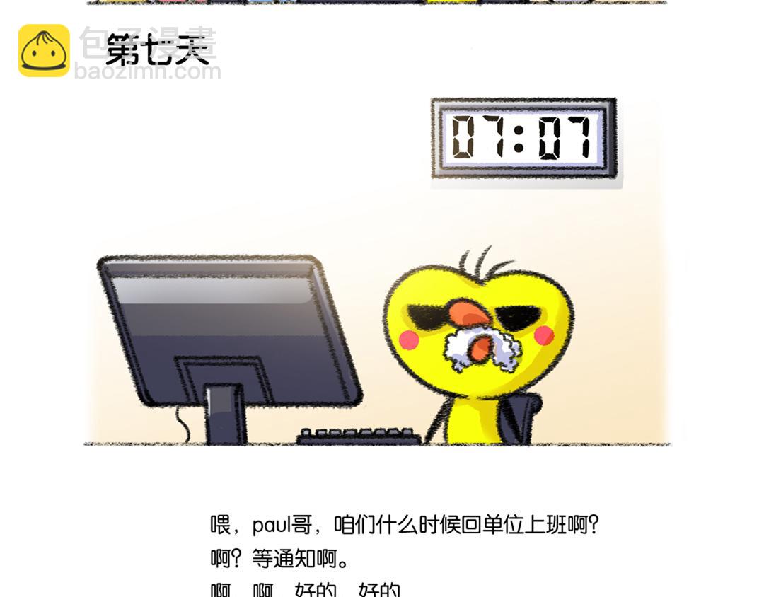 24 睁眼上班，闭眼下班-第26话