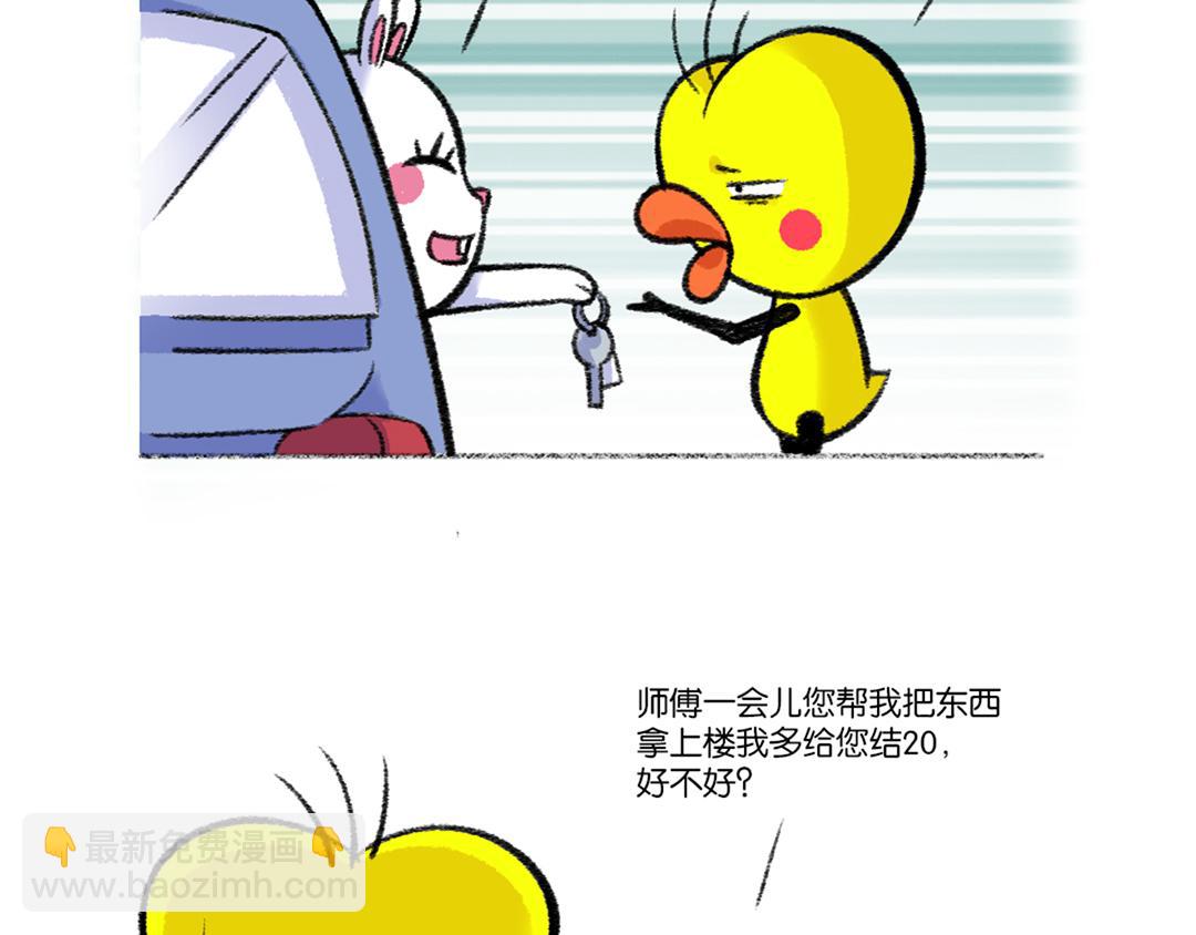 30 我大概是只工具鸡-第30话