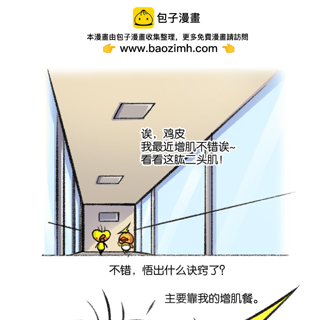 32 离我远点牌增肌餐-第32话