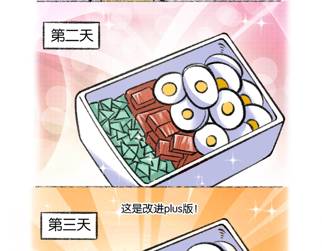 32 离我远点牌增肌餐-第32话