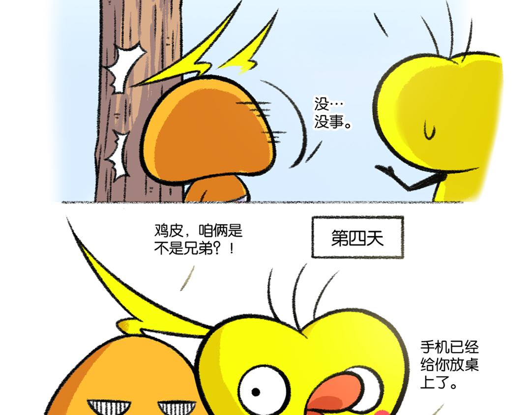 35 离开手机的日子-第38话