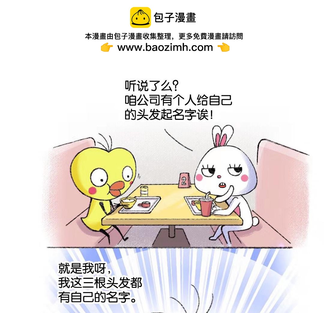 02话  愿天堂没有脱发-第4话