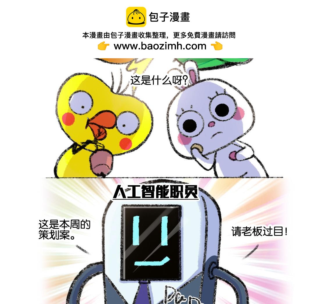 07话 AI？哎~（有番外哦）-第8话