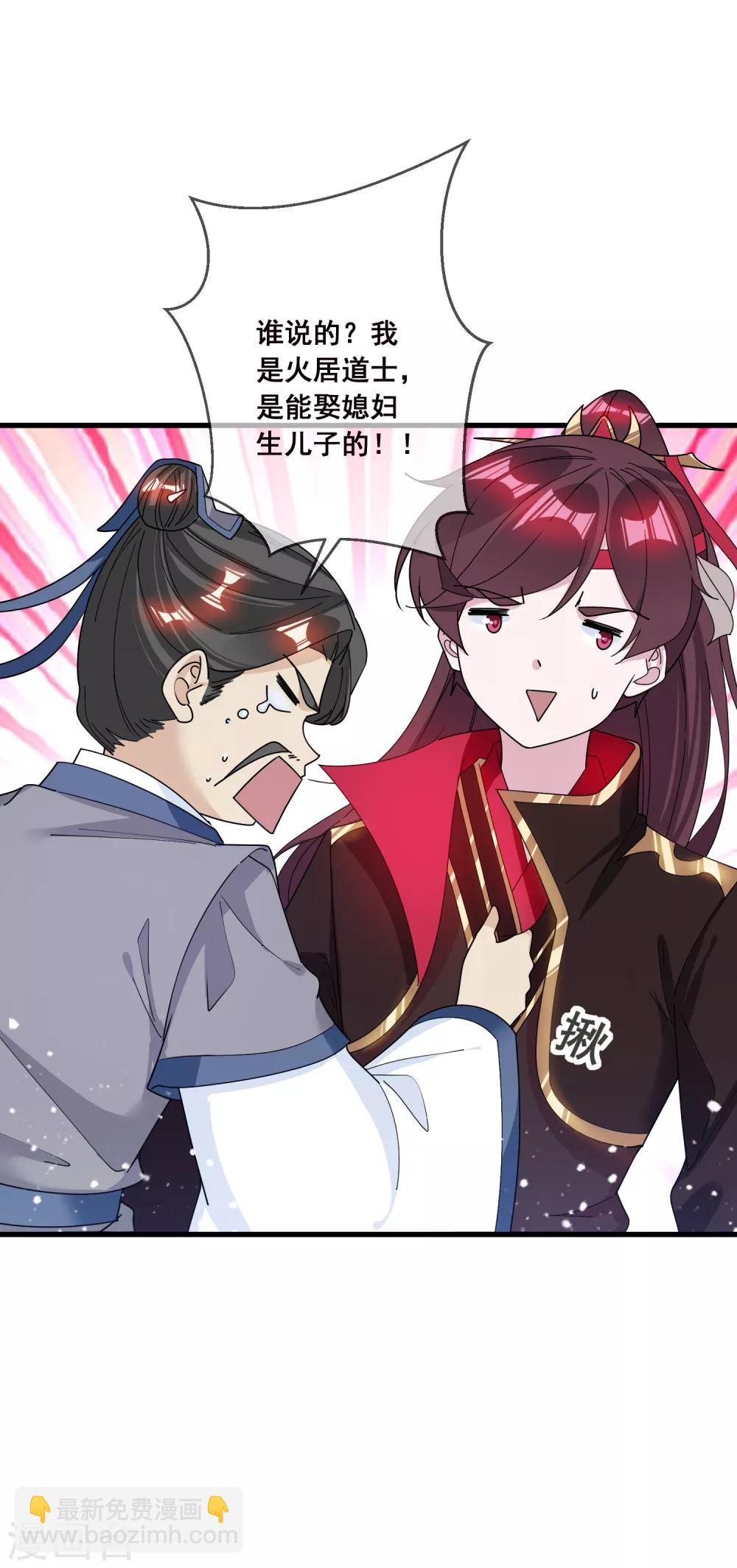 極品敗家子 - 第95話 道士也要娶媳婦 - 5