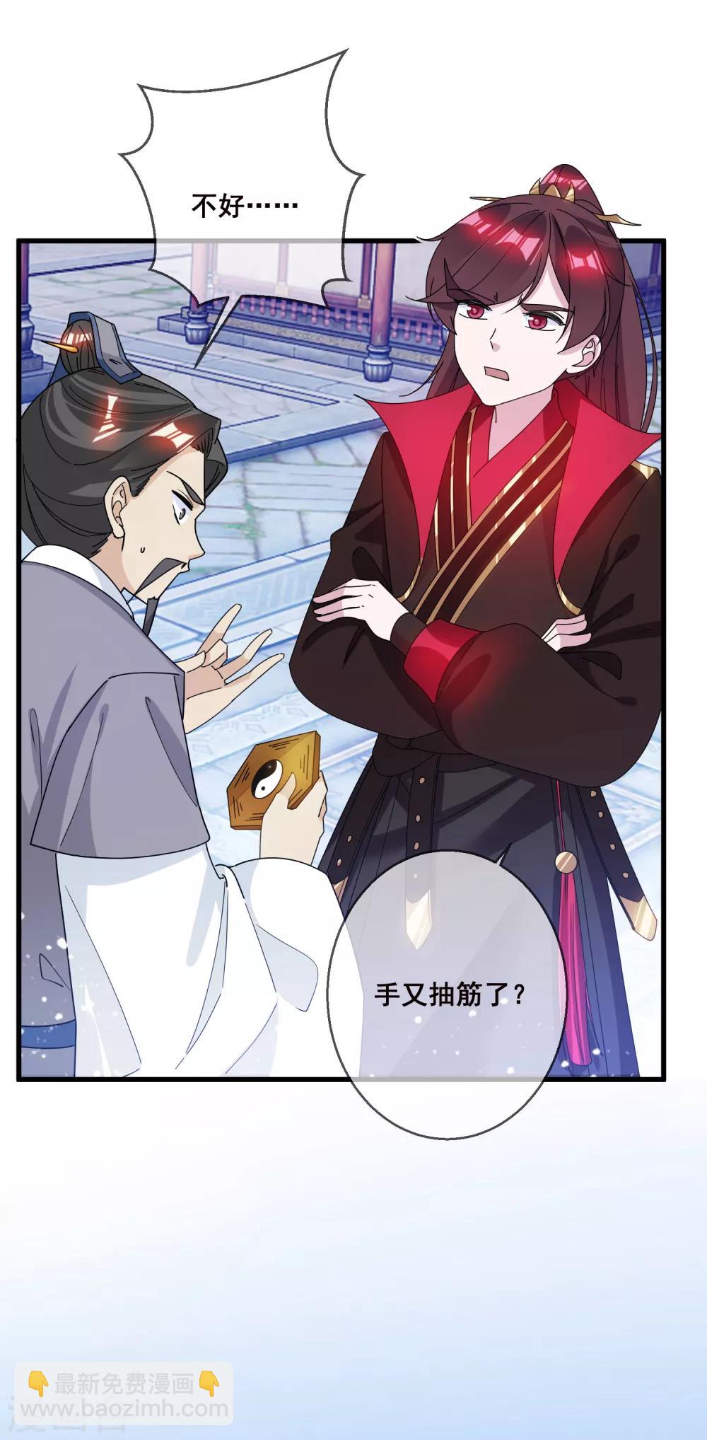 極品敗家子 - 第95話 道士也要娶媳婦 - 2