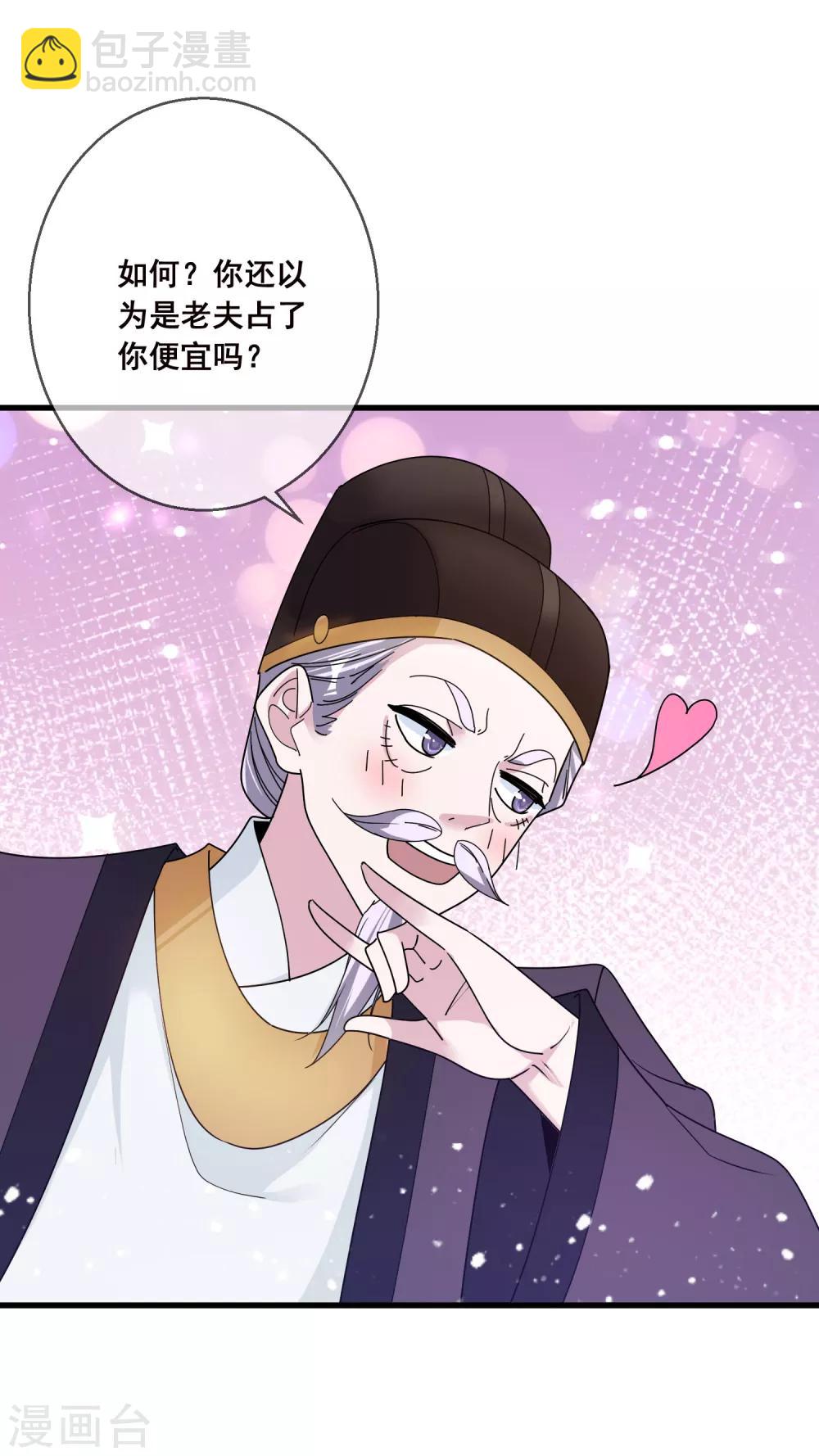 極品敗家子 - 第97話 很能幹 - 1