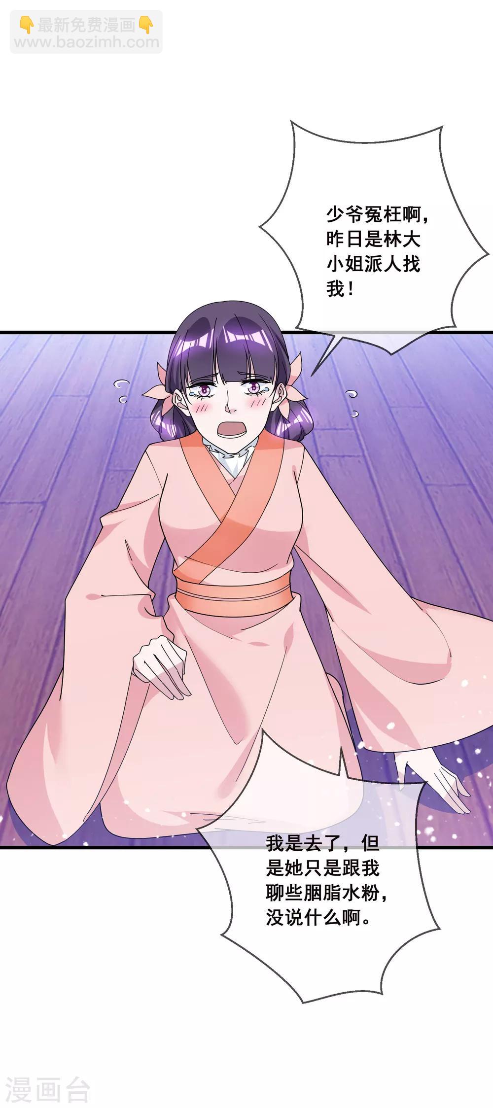 極品敗家子 - 第99話 再也不愛了 - 1