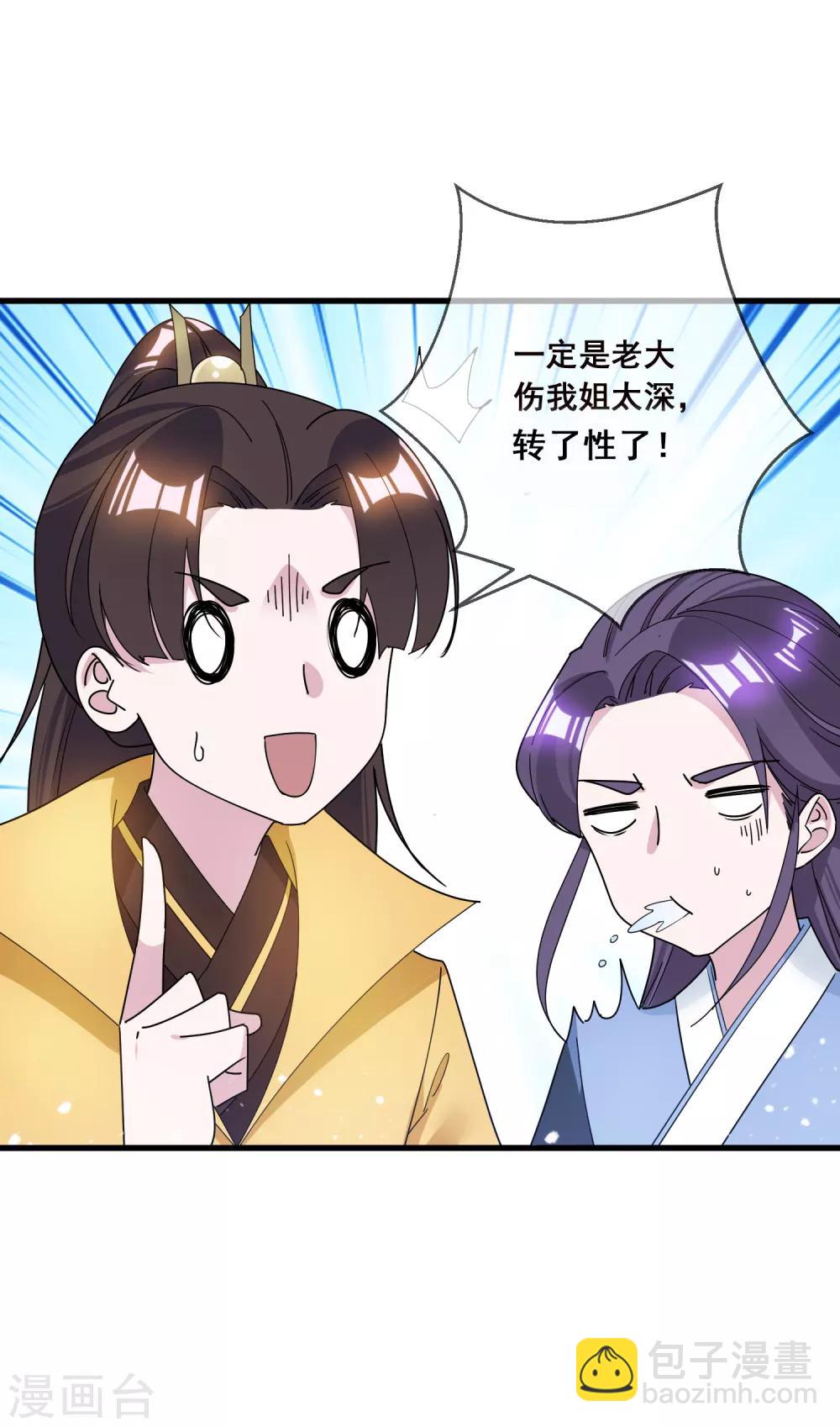 極品敗家子 - 第99話 再也不愛了 - 5