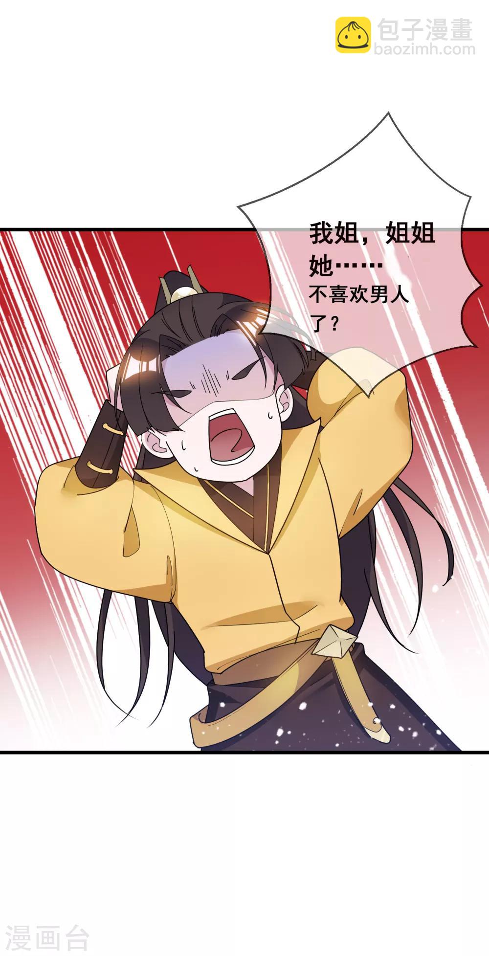 極品敗家子 - 第99話 再也不愛了 - 6